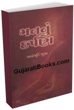 Mann Nu Darpan Mann Nu Darpan