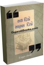 Man Vishe Manas Vishe