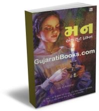 Mann - Ek Koot Prashna Mann - Ek Koot Prashna