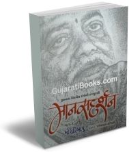 Manas Darshan part 3