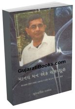 Manav Mann Ek Chakravyu