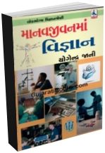 Manav Jivanma Vigyan Manav Jivanma Vigyan