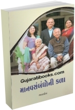 Manavsambandhoni Kala