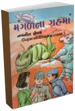 Mangalna Grahama Mangalna Grahama