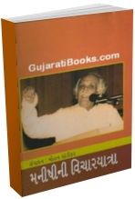 Manishini Vicharyatra