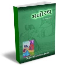 Manorath (Poetry Collection)