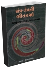 Mantra Tantra Ni Bhitarma