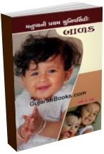 Manushyani Pratham Univercity - Balak