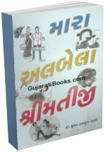 Mara Albela Shreematiji