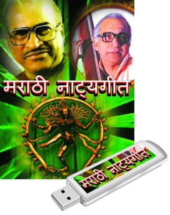 Marathi Natyageet Marathi Natyageet