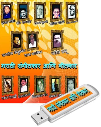 Marathi Sangeetkar Ani Geetkar Marathi Sangeetkar Ani Geetkar