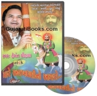 Mare Alakhdhani No Aasaro MP3 CD