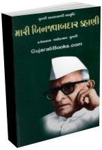 Mari Binjawabdar Kahani Mari Binjawabdar Kahani
