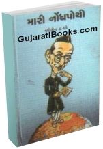 Mari Nondhpothi Mari Nondhpothi