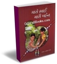 Maro Bhai Mari Bahen