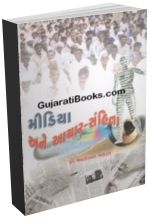 Media Ane Aachar Sanhita