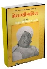 Meghani Charit Meghani Charit