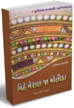 Mithe Meran Jaa Motida 