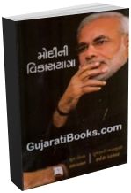Modi Ni Vikas Yatra