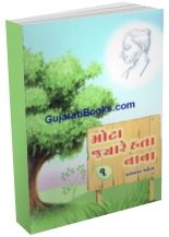  Mota Jyare Hata Nana (Set Of 5 Books)