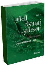 Moti Verana Chokman Part - 1 Moti Verana Chokman Part - 1
