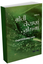 Moti Verana Chokman Part - 2 Moti Verana Chokman Part - 2
