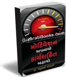 Motivation Apnavo Karyashakti Badhao