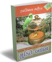 Mukti Bandhan 1 - 2 Mukti Bandhan 1 - 2