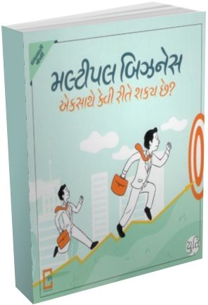 Multiple Business Ek Sathe Kevi Rite Shakay Chhe (Business Series) Multiple Business Ek Sathe Kevi Rite Shakay Chhe (Business Series)