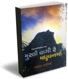 Murli Vagi Re Madhuvanma Murli Vagi Re Madhuvanma