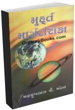 Muhurat Marg Darshika Muhurat Marg Darshika