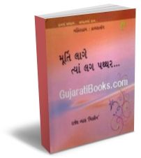 Murti Lage Tya Lag Patthar