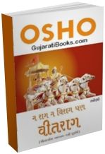 Na Raag Na Viraag Pan Vitaraag