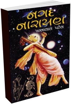 Nagad Narayan  Nagad Narayan