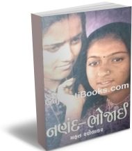 Nanad Bhojai Nanad Bhojai