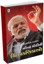 Narendra Modini Chintankanikao Narendra Modini Chintankanikao