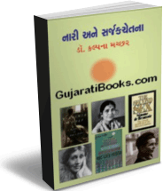 Nari Ane Sarjak Chetna