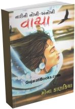 Narini Nokhi Anokhi Vacha