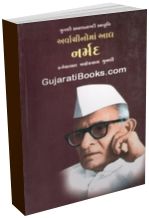 Aarvachinoman Aadhya - Narmad Aarvachinoman Aadhya - Narmad