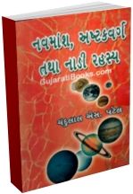 Navmansh, Ashtakvarg Ane Nadi Rahasya