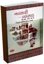 Navsari Ane Valsad District Atalas Map (Gujarati)