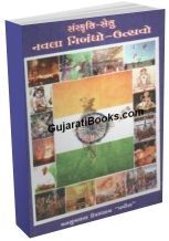 Sanskruti Setu Navla Nibhandho Utsavo Sanskruti Setu Navla Nibhandho Utsavo