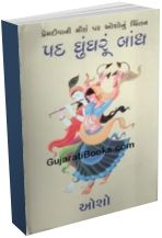 Pad Ghungaru Bandh Pad Ghungaru Bandh