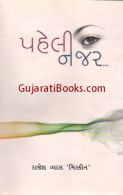 Paheli Najar Paheli Najar