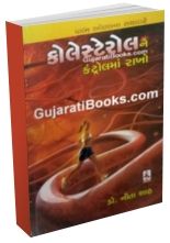 Palm Oil Na Sathvare Cholesterol Ne Control Ma Rakho