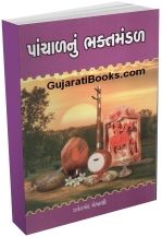 Panchalnu Bhaktmandal Panchalnu Bhaktmandal
