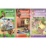 Panchatantrani Vartao - Sets of 3 Books Panchatantrani Vartao - Sets of 3 Books