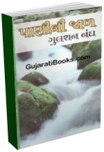 Panini Jaal Panini Jaal