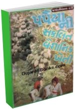 Papaya Ni Sankalit Vigyanik Khaeti