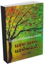 Param Sakha Parmeshwarne